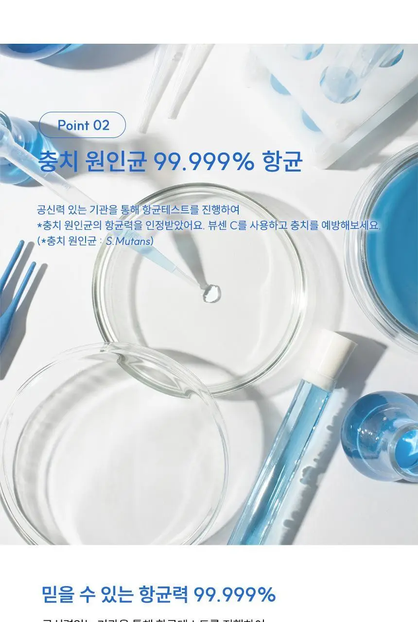 [고불소] 뷰센C 충치케어 치약 120g 상세페이지 8